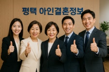 아인결혼정보