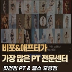 핏건짐 PT&헬스 호평점
