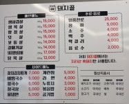 돼지골 삼천본점