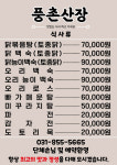 풍촌산장