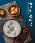 동교리순대국 광탄직영점