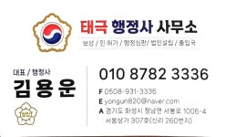 태극행정사사무소