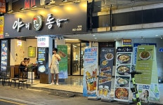 야채통닭 연산점