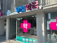 우리약국