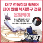 온빛케어 복지용구
