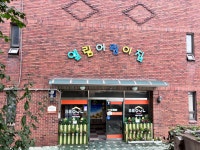 엘림어린이집