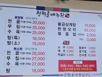 청학골영양탕