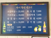 자이횡성생고기