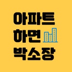 동문현대단지내부동산공인중개사사무소