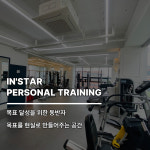 인스타퍼스널트레이닝 PT 침산점