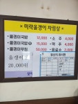 미락올갱이