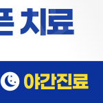 서울닥터한치과의원