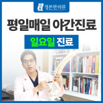 정본한의원 인천