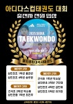 엘지태권도예절관