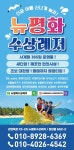 뉴평화수상레저