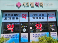 세교엘약국