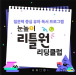 눈높이러닝센터 햇빛드림학원