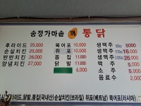 송정가마솥깨통닭