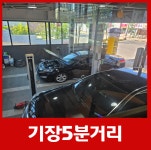 기장일광자동차검사소 하나모터스