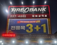타이어뱅크 태화강역점