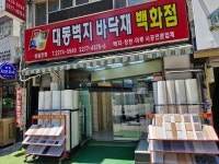 대동벽지