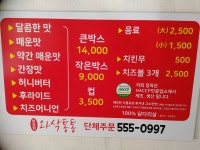 와삭통통 제천점 | 와삭통통 천안불당점