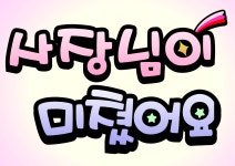댕천탕