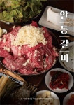 한우촌안동갈비