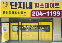 서천단지내힐스테이트공인중개사사무소