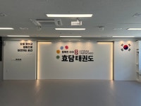 효담태권도&JMC줄넘기클럽