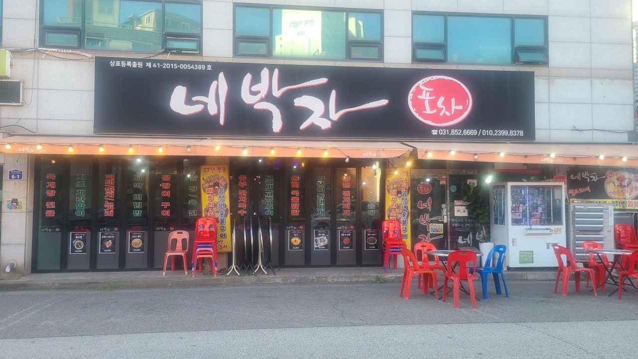 네박자