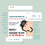 셀앤비에스테틱 선릉본점