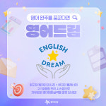 영어드림 광교센터
