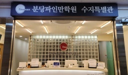 분당파인만학원 수지특별관