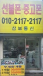 삼보통신
