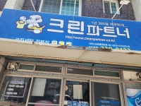 크린파트너 신녕점