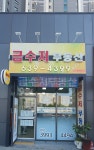 금수저부동산중개사무소