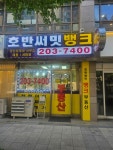 호반써밋뱅크공인중개사사무소