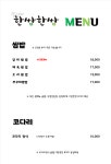 한쌈한쌈