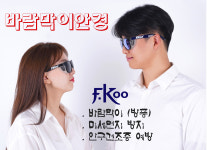 누네안경원