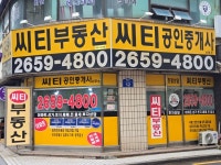 씨티공인중개사사무소