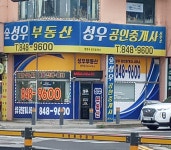 성우공인중개사사무소