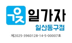 일가자인력 일산동구점