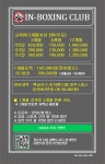 인복싱클럽