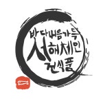 서해체인스토아
