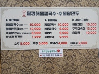 밀킹해물칼국수
