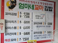 엄마네꼬마김밥