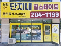 서천단지내힐스테이트공인중개사사무소