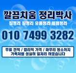 깔끔치움정리박사