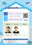 세마역트루엘코너탑공인중개사사무소